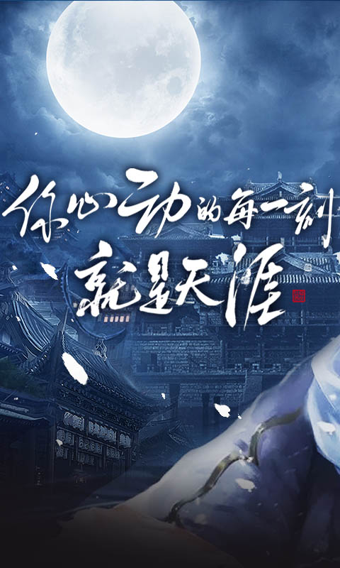 明月天涯1