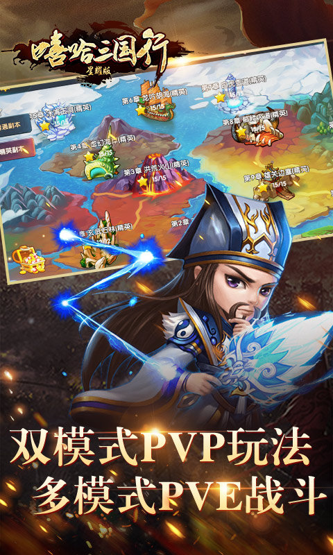 嘻哈三国行星耀版5