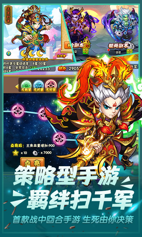 西游Q传星耀版4