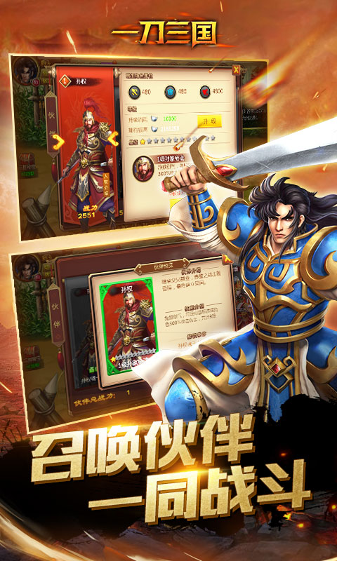 一刀三国5