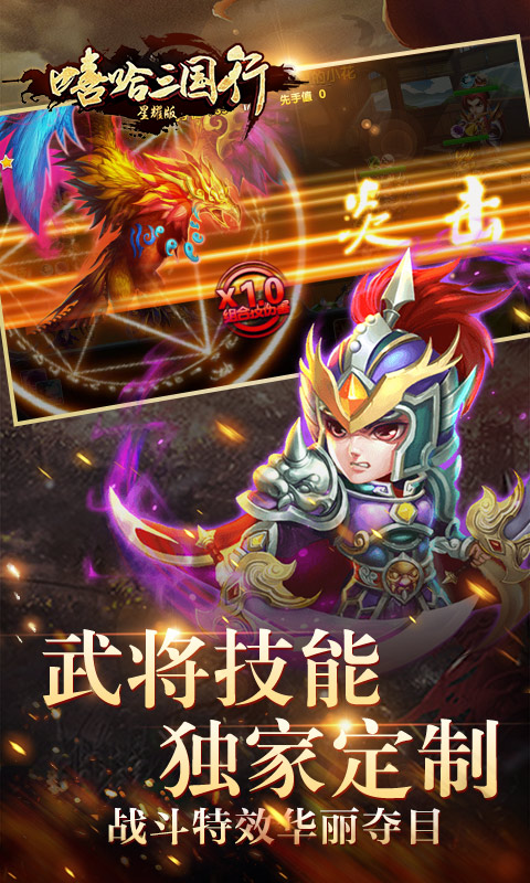 嘻哈三国行星耀版2