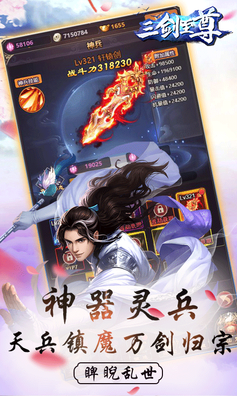 三剑至尊豪华版3