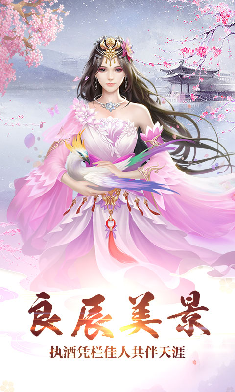 梦回仙灵海量版1