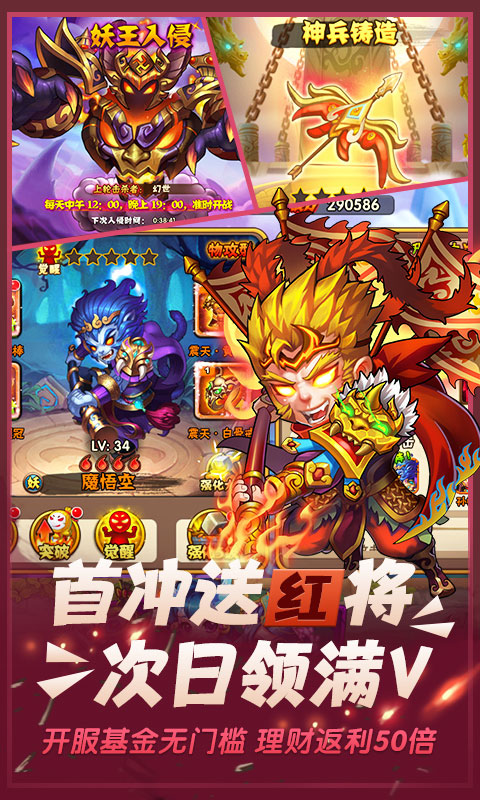 西游Q传星耀版1
