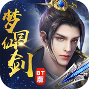梦回仙剑