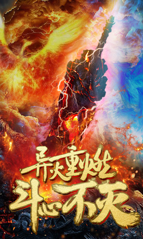 逆火苍穹飞升版1