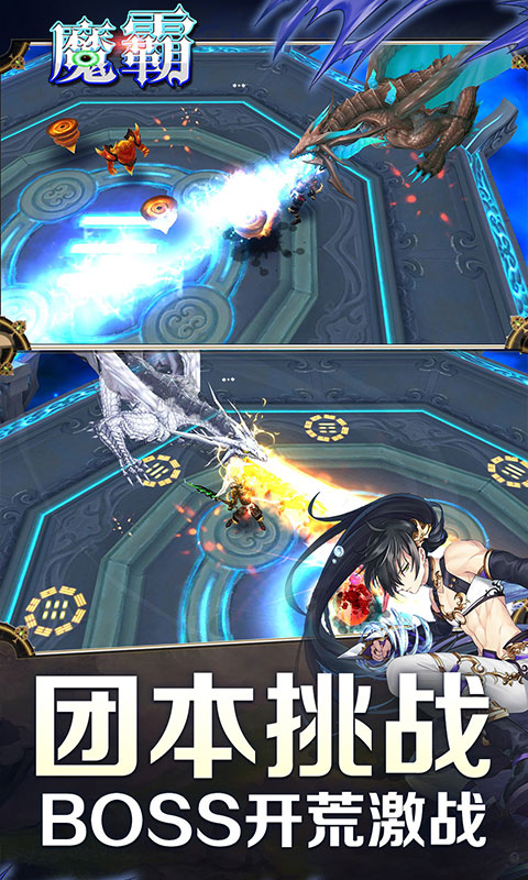 魔霸2