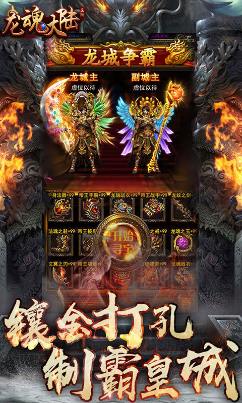 龙魂大陆2