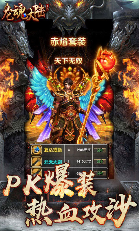 龙魂大陆5