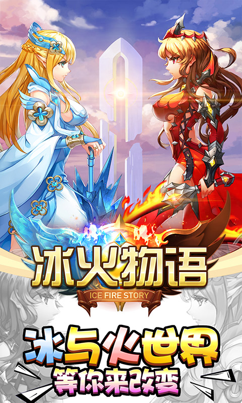 冰火物语豪华版1
