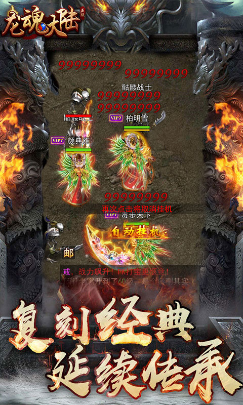 龙魂大陆4