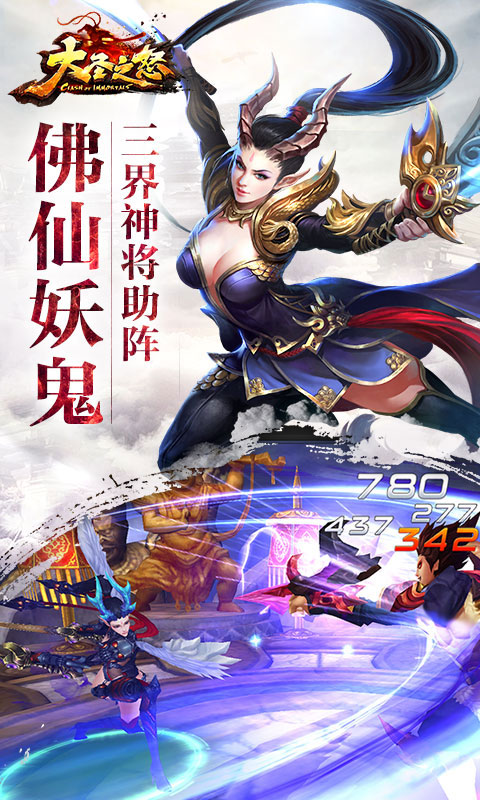 大圣之怒星耀版3