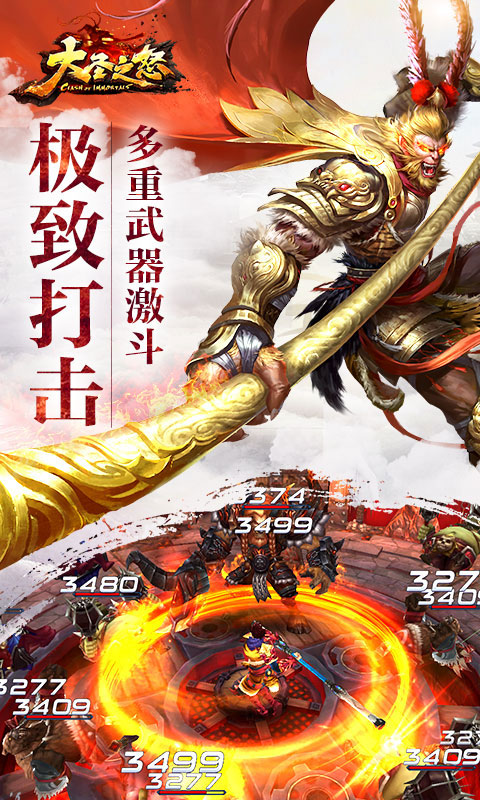 大圣之怒星耀版5