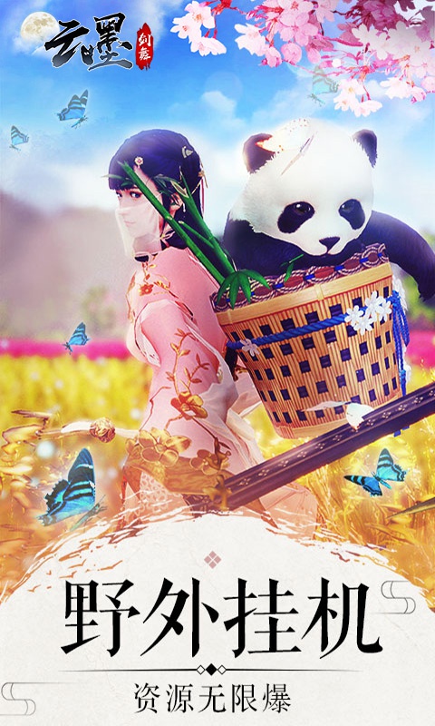 云墨剑舞5