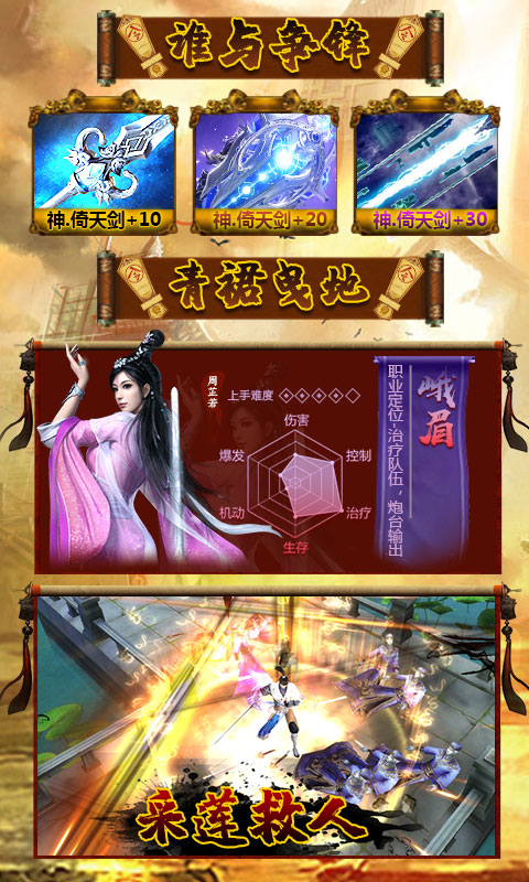 倚剑江湖豪华版3