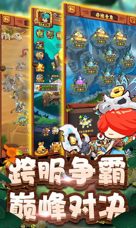 原始部落：起源4