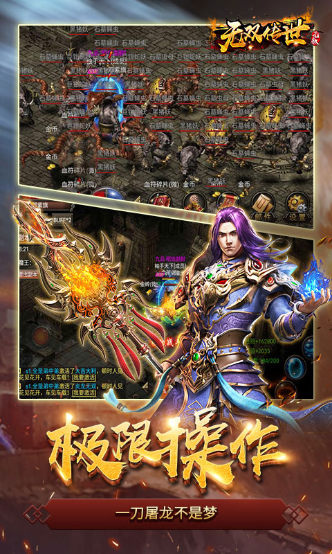 无双传世4