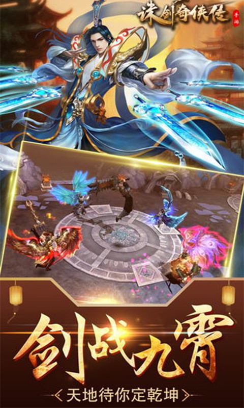 诛剑奇侠传1