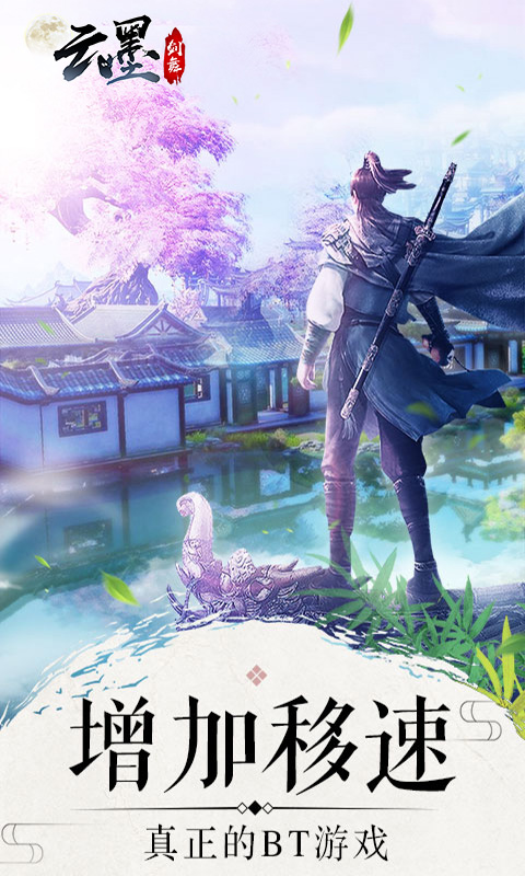 云墨剑舞4