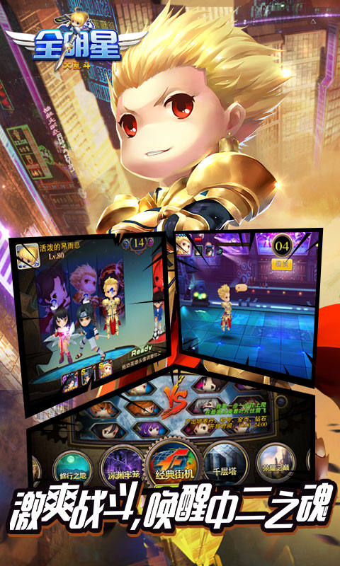全明星大乱斗4