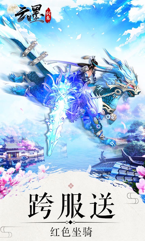 云墨剑舞3