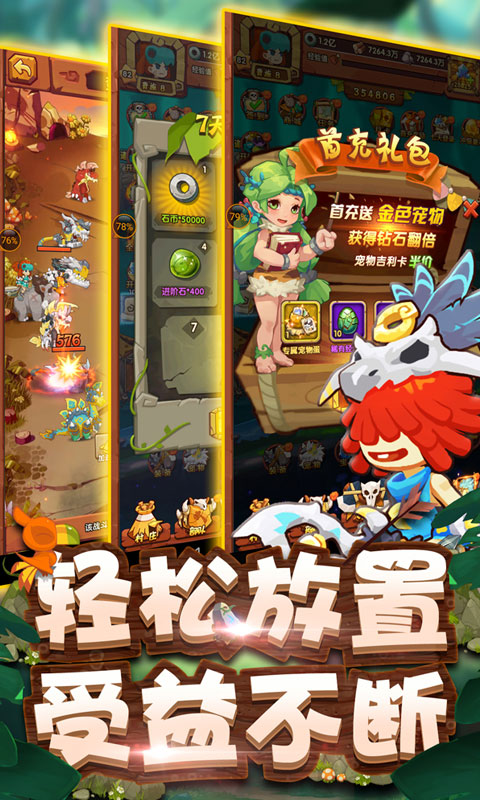 原始部落：起源1