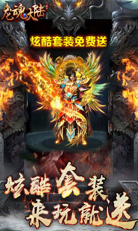 龙魂大陆1