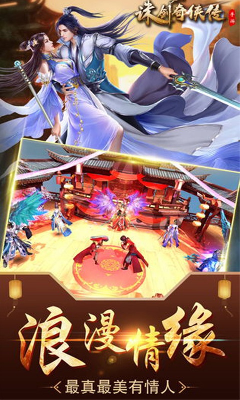 诛剑奇侠传4