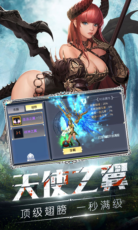 天使之剑海量版3