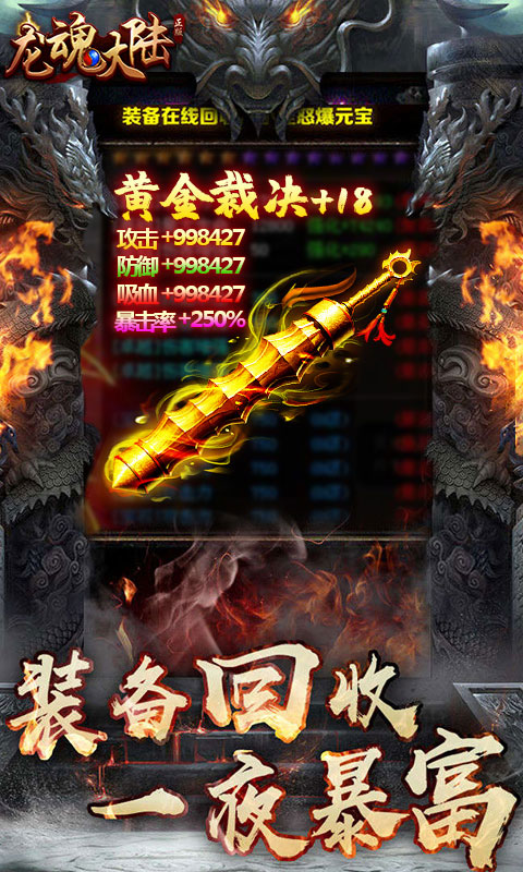 龙魂大陆3