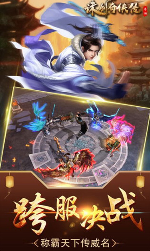 诛剑奇侠传3