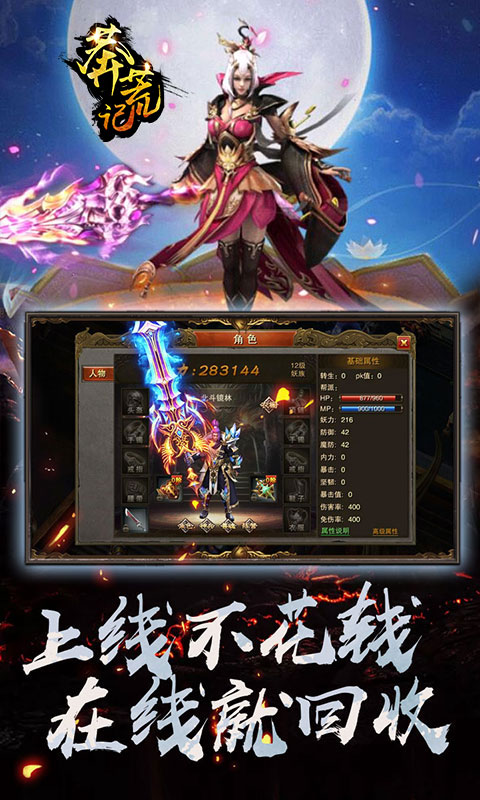 莽荒记：单职版5