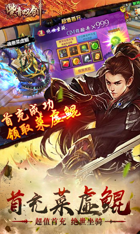 紫青双剑豪华版3