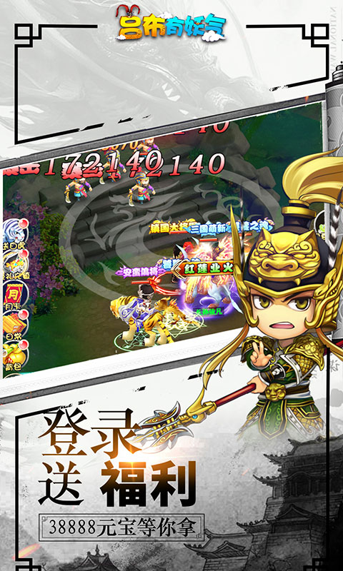 吕布有妖气4