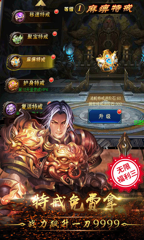 烈火战神海量版3