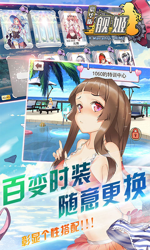 舰姬豪华版4