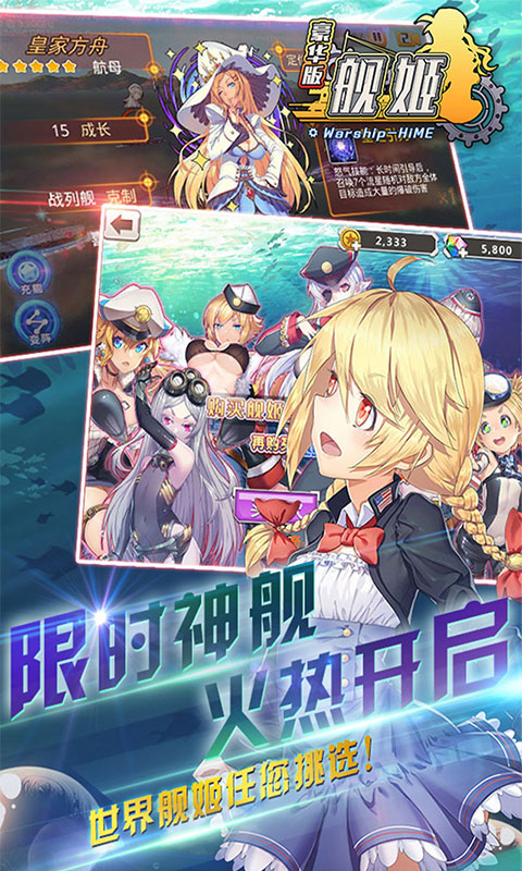 舰姬豪华版1