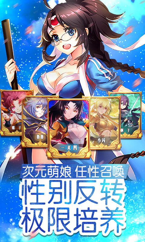 萌神战姬星耀版2