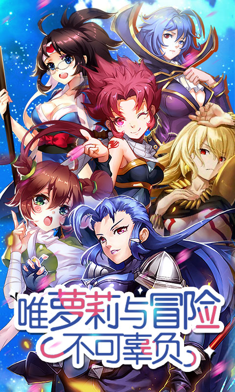 萌神战姬星耀版1