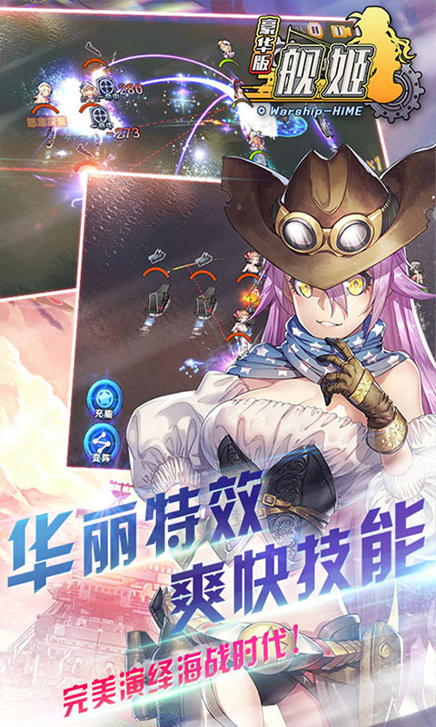 舰姬豪华版5