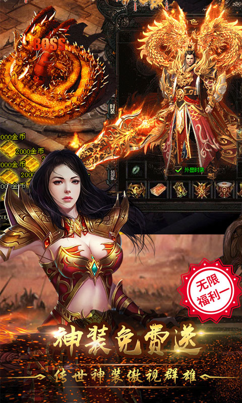烈火战神海量版1