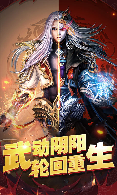 阴阳轮回超爆版1