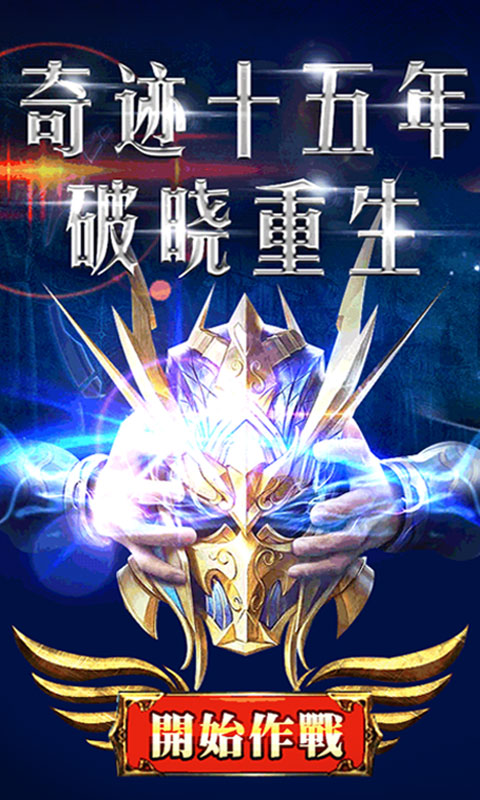 英雄奇迹星耀版1