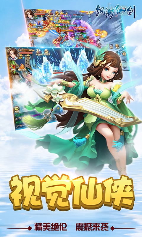 飘渺仙剑飞升版2