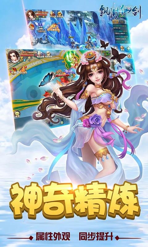 飘渺仙剑飞升版4