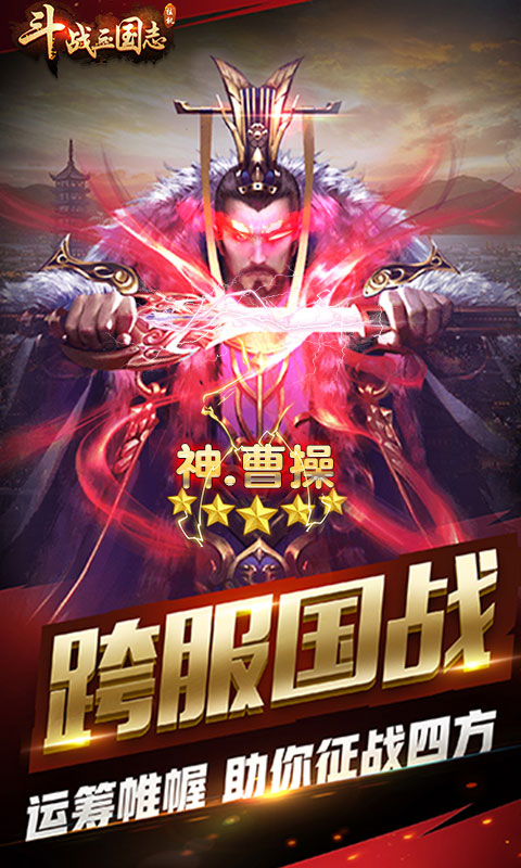 斗战三国志1