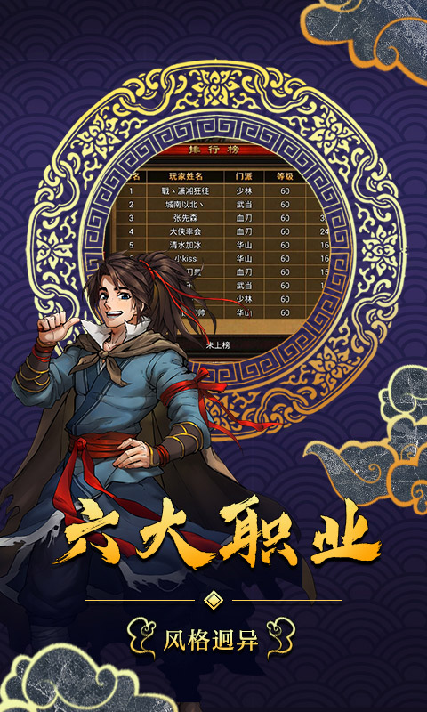 武林霸业2