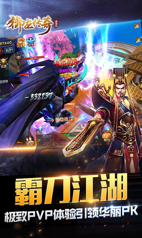 御龙传奇星耀版3