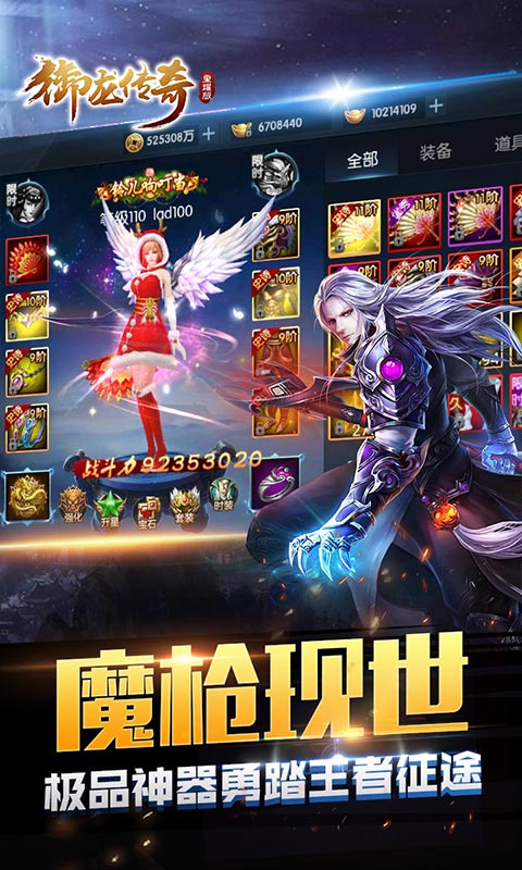 御龙传奇星耀版5
