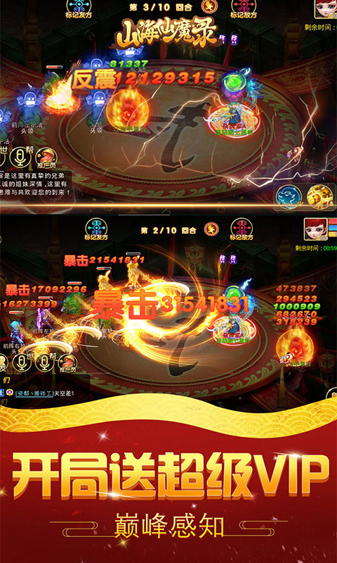 山海仙魔录星耀版1